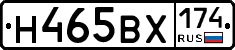Н465ВХ174 - 