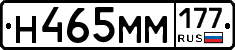 Н465ММ177 - 