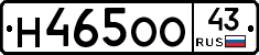 Н465ОО43 - 