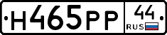 Н465РР44 - 