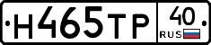 Н465ТР40 - 