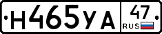 Н465УА47 - 