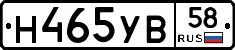 Н465УВ58 - 