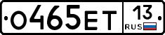 О465ЕТ13 - 