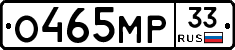 О465МР33 - 