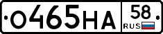 О465НА58 - 