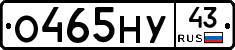 О465НУ43 - 