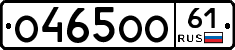 О465ОО61 - 