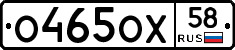 О465ОХ58 - 