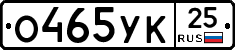 О465УК25 - 