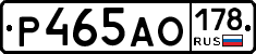 Р465АО178 - 