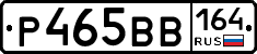 Р465ВВ164 - 