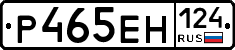 Р465ЕН124 - 