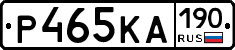 Р465КА190 - 