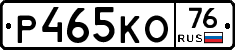 Р465КО76 - 