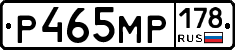 Р465МР178 - 