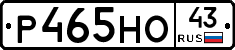 Р465НО43 - 