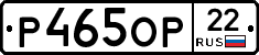 Р465ОР22 - 