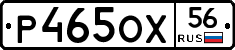 Р465ОХ56 - 
