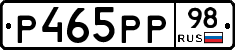 Р465РР98 - 