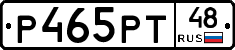 Р465РТ48 - 