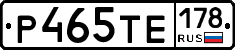 Р465ТЕ178 - 