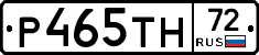 Р465ТН72 - 