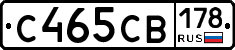 С465СВ178 - 