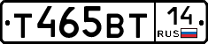 Т465ВТ14 - 