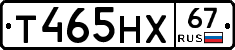 Т465НХ67 - 