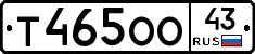 Т465ОО43 - 