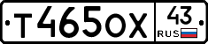 Т465ОХ43 - 