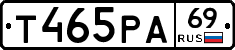 Т465РА69 - 