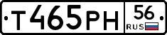 Т465РН56 - 