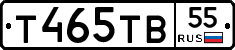 Т465ТВ55 - 