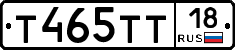 Т465ТТ18 - 