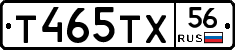 Т465ТХ56 - 