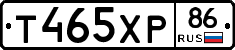 Т465ХР86 - 
