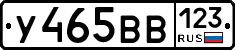 У465ВВ123 - 