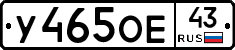 У465ОЕ43 - 