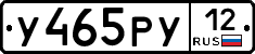У465РУ12 - 