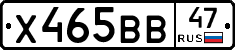 Х465ВВ47 - 