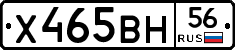 Х465ВН56 - 
