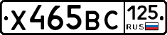 Х465ВС125 - 