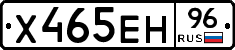 Х465ЕН96 - 