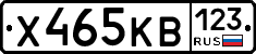Х465КВ123 - 