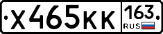 Х465КК163 - 