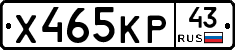 Х465КР43 - 