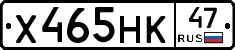 Х465НК47 - 