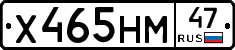 Х465НМ47 - 
